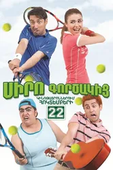Коэффициент любви 2015 постер