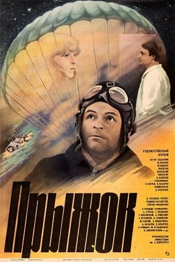Постер фильма
