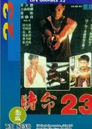 Xue Call ji 1988 постер