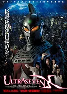 Ультрасевен X 2007 постер