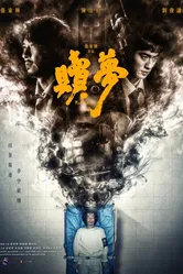 Suk mung постер