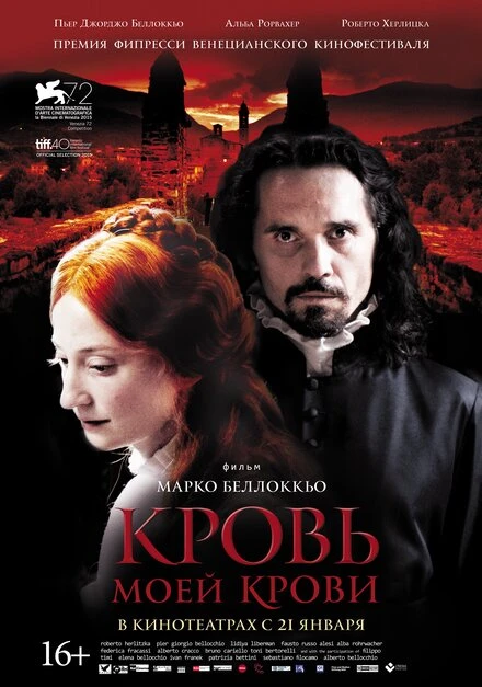 Постер Кровь моей крови 2015