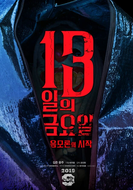 Постер Пятница 13-е: Начало теории заговора 2019