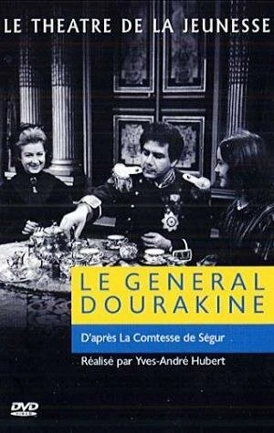 Постер Молодежный театр: Генерал Дуракин 1963