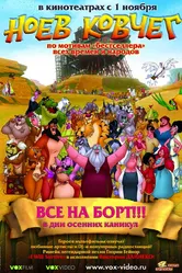 Ноев ковчег 2007, Аргентина постер