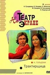 Трактирщица 1975 постер