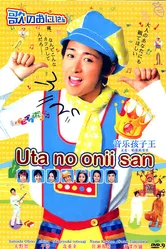 Поющий братец 2009 постер