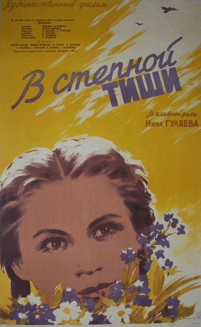 Постер В степной тиши 1959