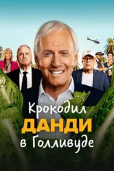 Крокодил Данди в Голливуде 2020 постер