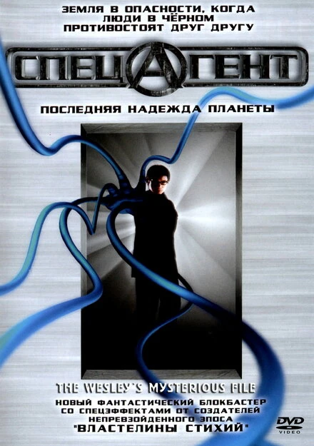 Постер Спецагент 2002