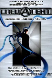 Спецагент 2002 постер