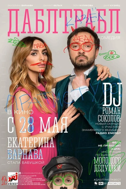 Постер Дабл трабл 2015