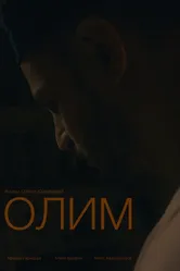 Олим 2022 постер