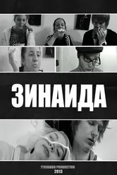 Зинаида 2013 постер