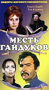 Постер Месть гайдуков 1968