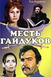 Месть гайдуков 1968 постер