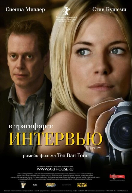 Постер Интервью 2006