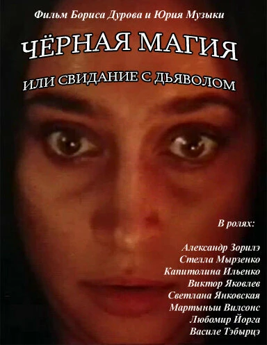 Постер фильма