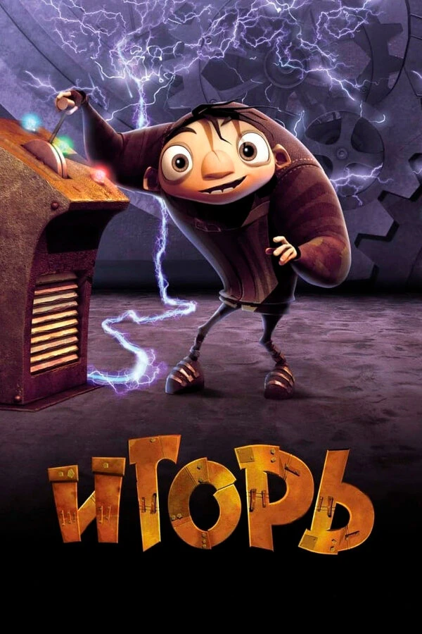 Постер фильма