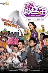 Суперфанаты 2007 постер