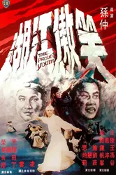 Гордый юноша 1978 постер