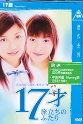 Семнадцать 2003 постер