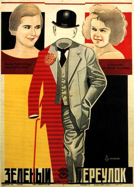 Постер Зелёный переулок 1928