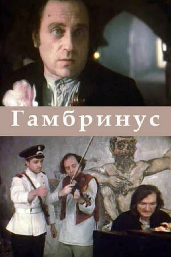 Постер фильма