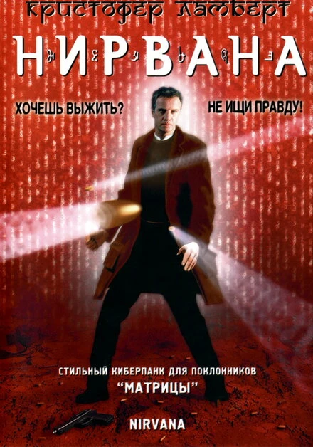 Постер Нирвана 1997