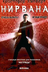 Нирвана 1997 постер
