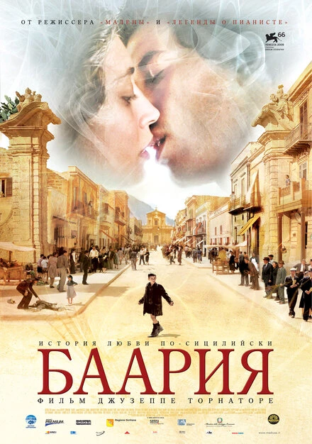 Постер Баария 2009