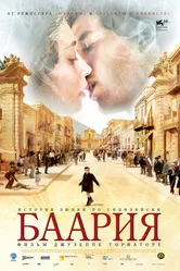 Баария 2009 постер