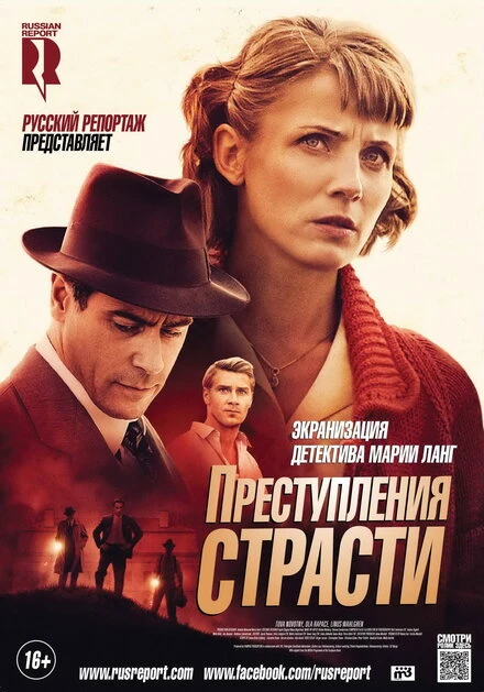 Постер Преступления страсти: Смерть возлюбленной 2013