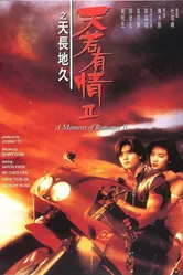 Момент любви 2 1993 постер