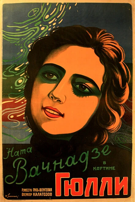 Постер Гюлли 1927