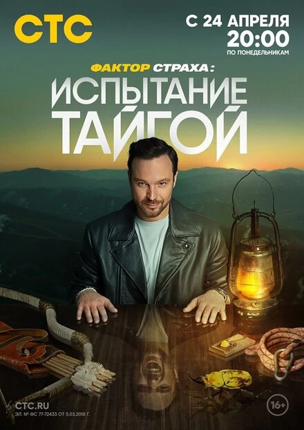 Постер Фактор страха 2022