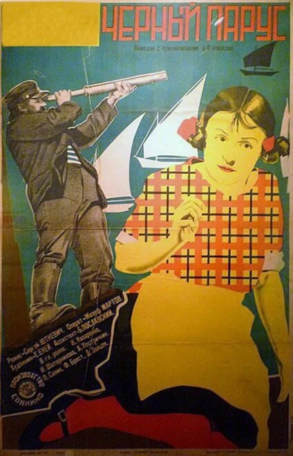 Постер Черный парус 1929