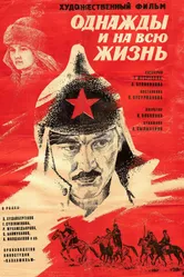 Однажды и на всю жизнь 1977 постер