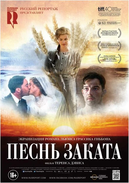 Постер Песнь заката 2015