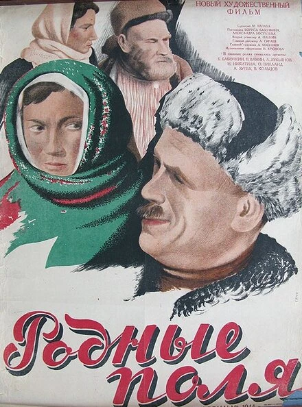 Постер Родные поля 1944