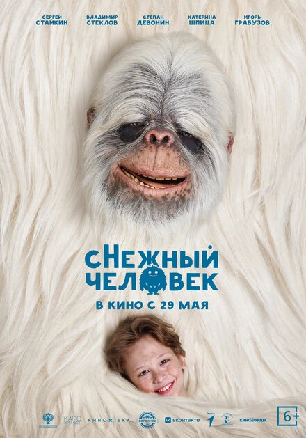 Постер сНежный человек, Россия