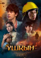 Искры 2025 постер