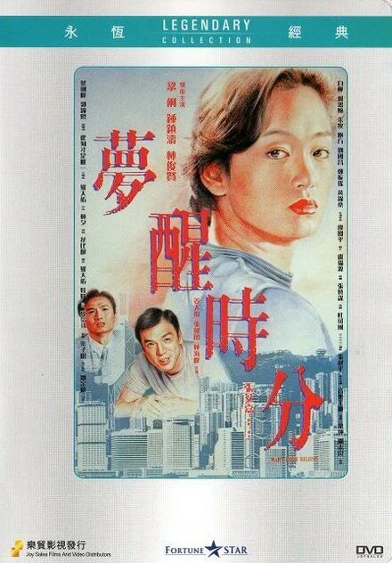 Постер Мэри из Пекина 1992