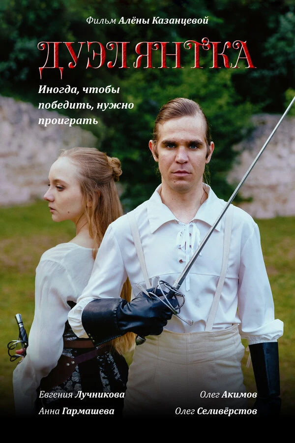 Постер фильма