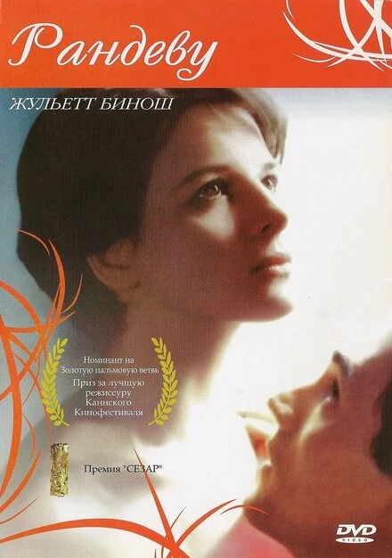Постер Свидание 1985