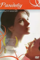 Свидание 1985 постер