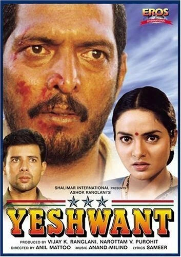 Постер Yeshwant