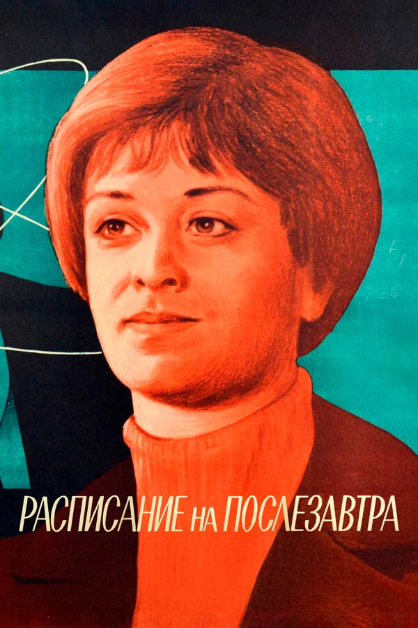 Постер фильма