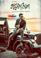 Ayogya постер