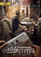 Бюро трансформеров 2019 постер